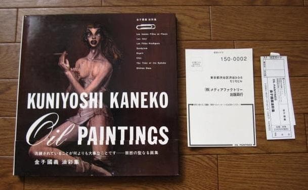 OIL PAINTINGS 金子國義 油彩集