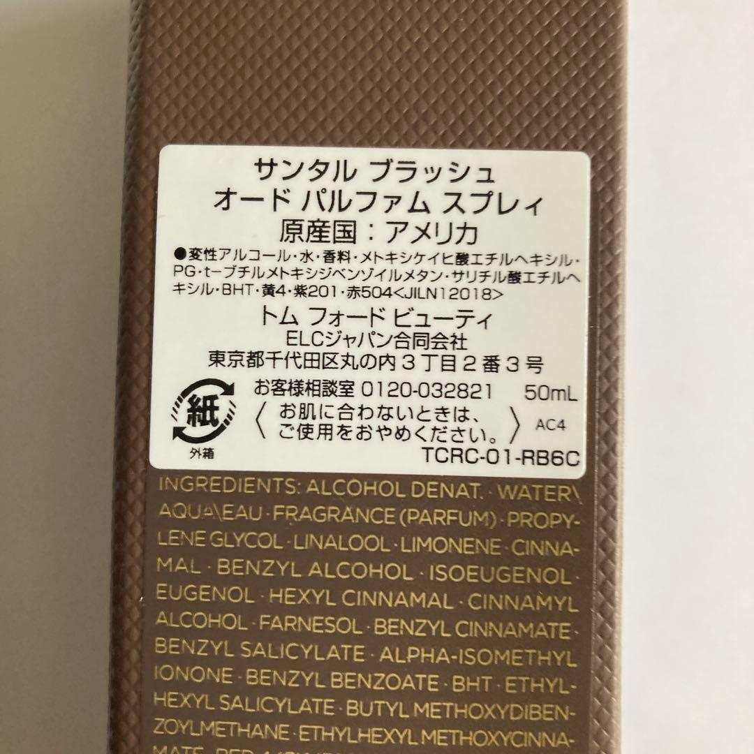 トムフォード香水 TOM FORD SANTAL BLUSH 50ML新品未開封