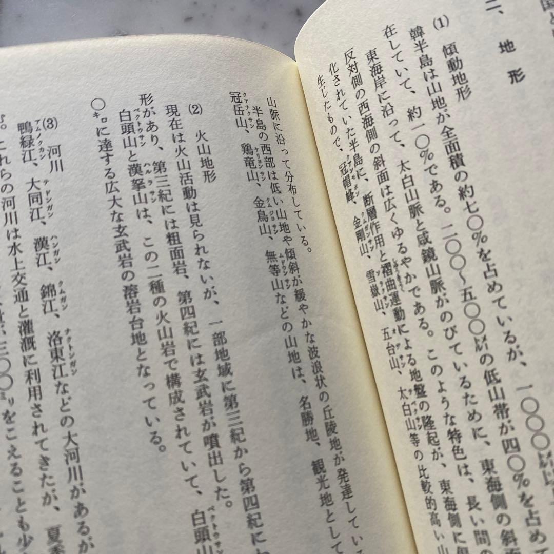 #566：稀少本‼️著者サイン入り❣️『韓国の自然と山』その魅力を語る　石田稔郎
