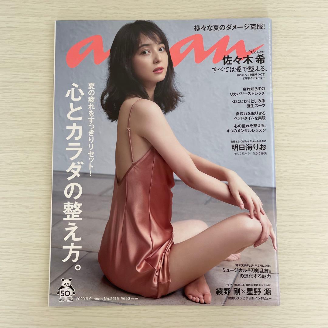 MIU404 anan 2200 2215 2冊セット 星野源 綾野剛