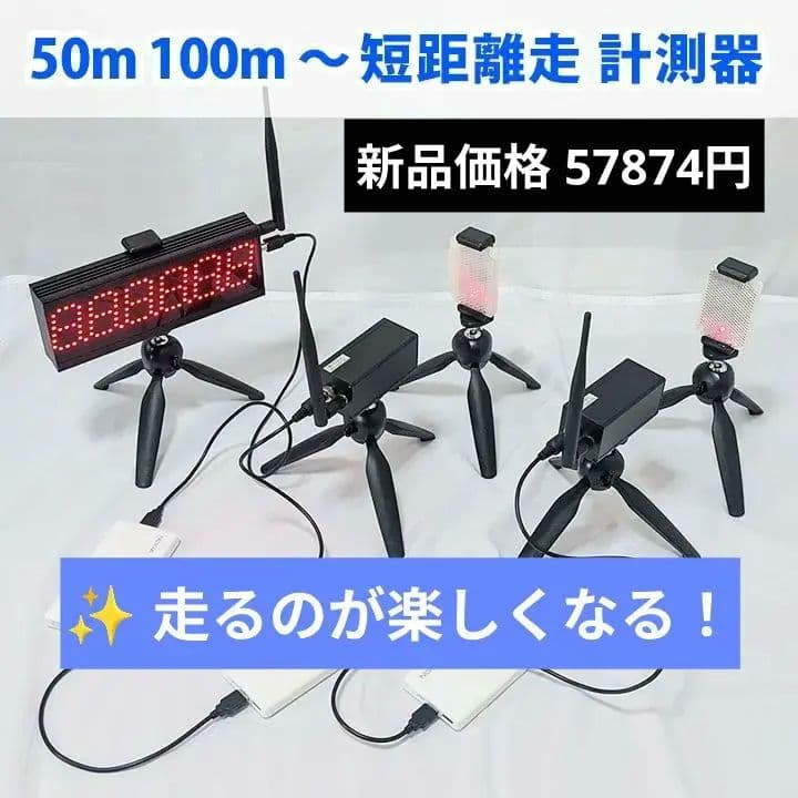 ストップウォッチ 陸上 短距離走 計測 SPEED TECH S-001