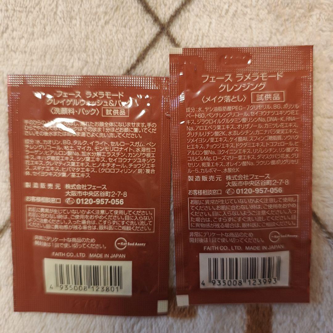 【期間限定】FAITH 化粧品 トライアルセット200枚　各50枚