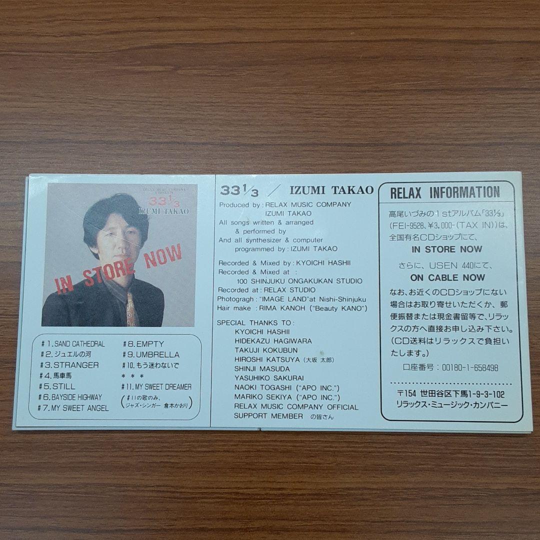 IZUMI TAKAO 高尾いづみ 33 1/3×3/11