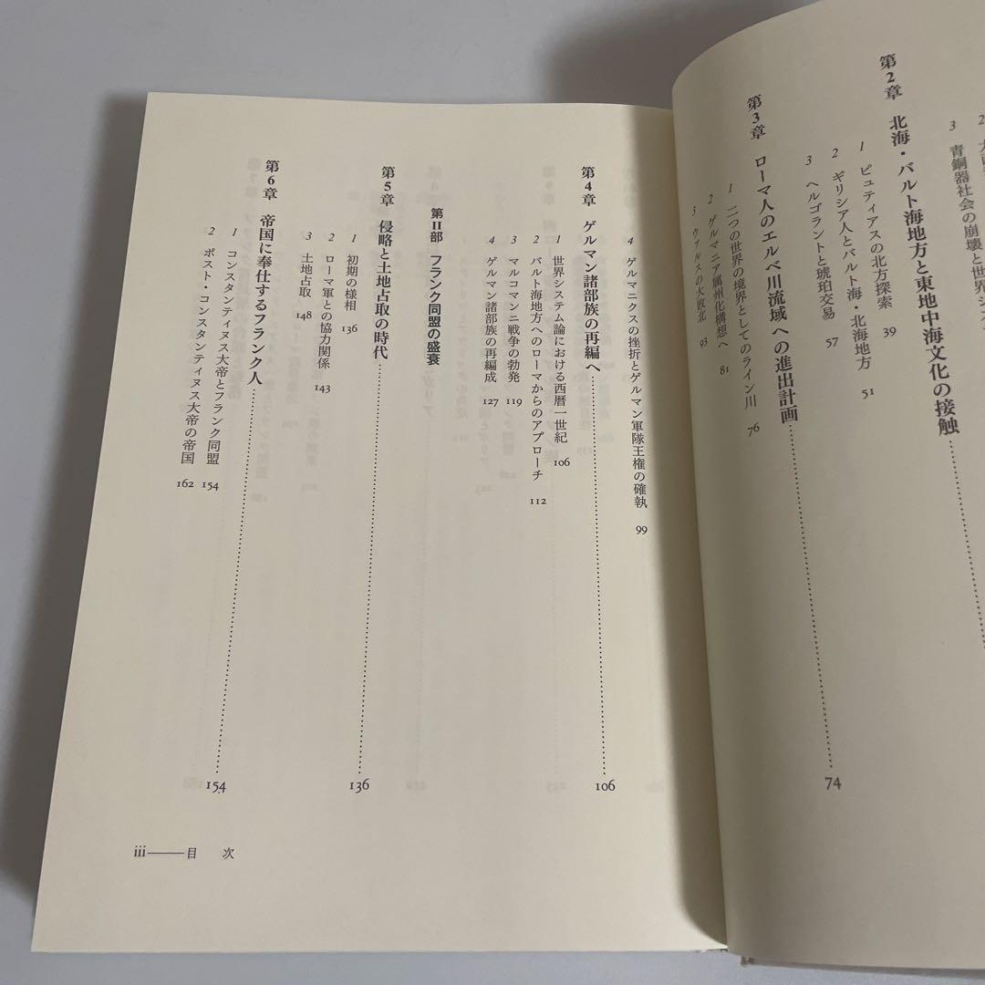 フランク史 1,2,3(Ⅰ,Ⅱ,Ⅲ) 全3巻セット 佐藤彰一 名古屋大学出版会