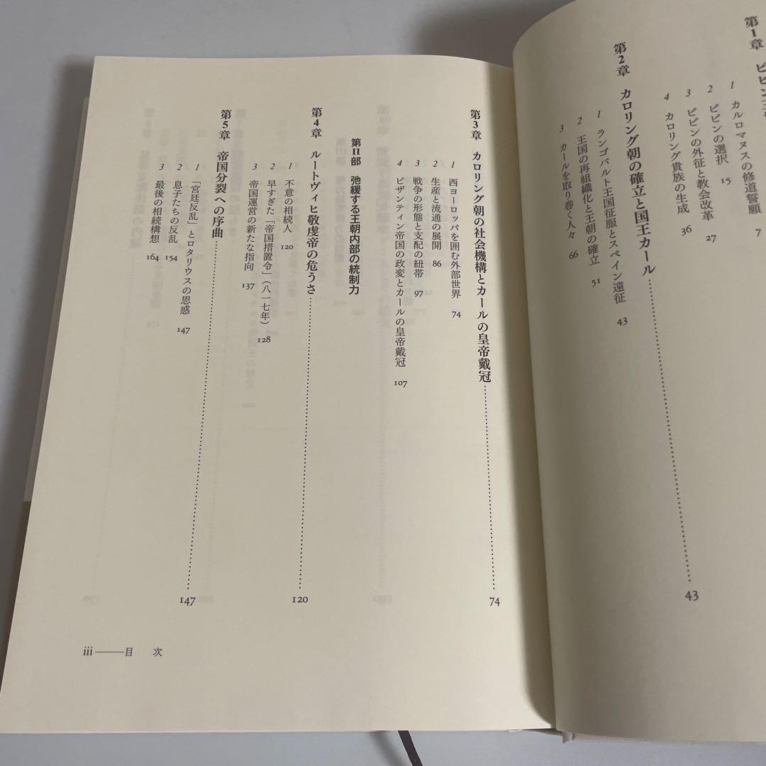 フランク史 1,2,3(Ⅰ,Ⅱ,Ⅲ) 全3巻セット 佐藤彰一 名古屋大学出版会
