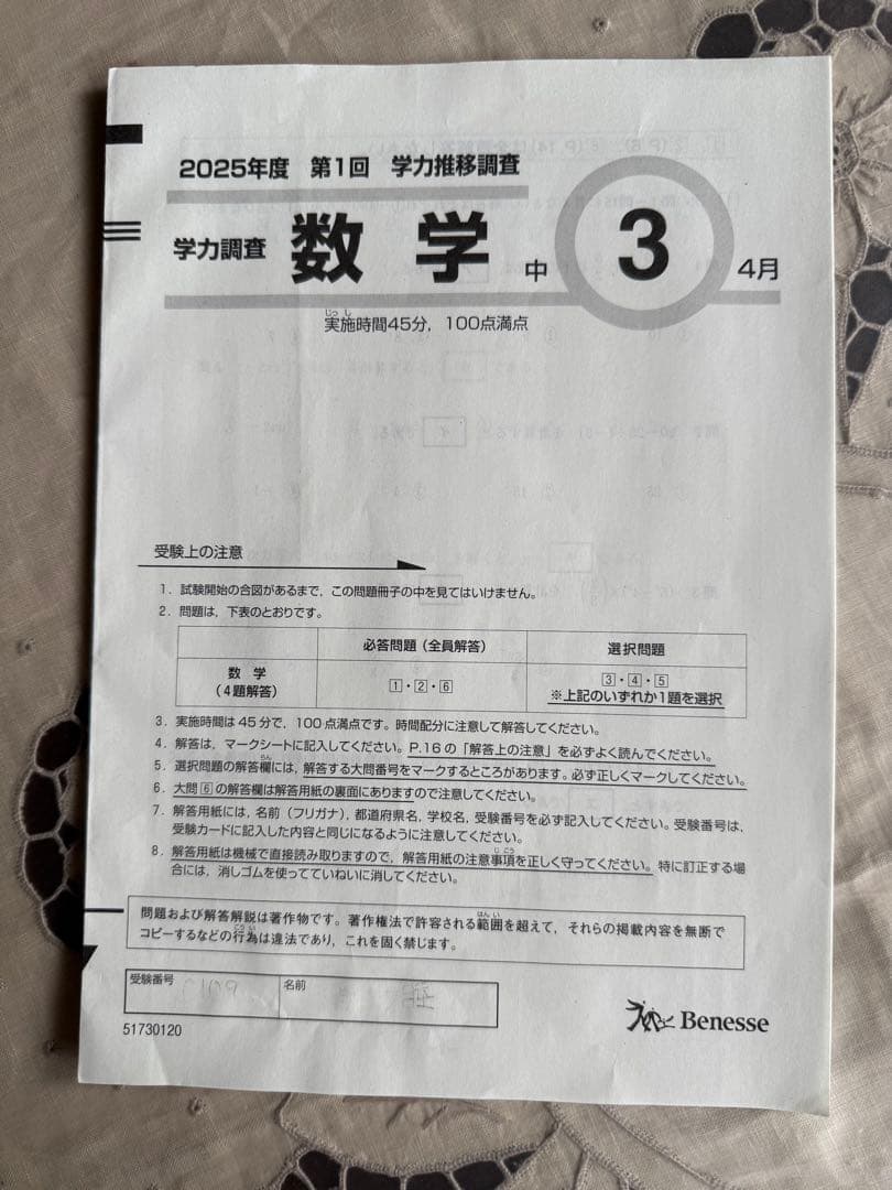 ベネッセ 学力推移調査 中3 2025年度 第1回 ４月