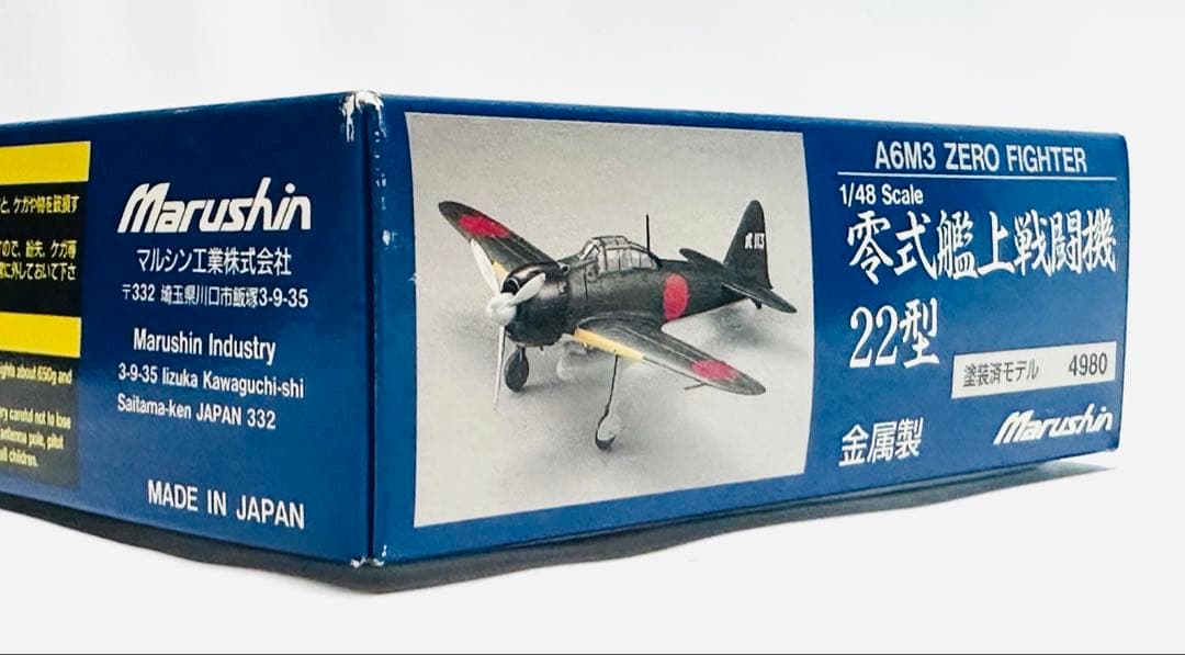マルシン 1/48 零式艦上戦闘機ニニ型 A6M3
