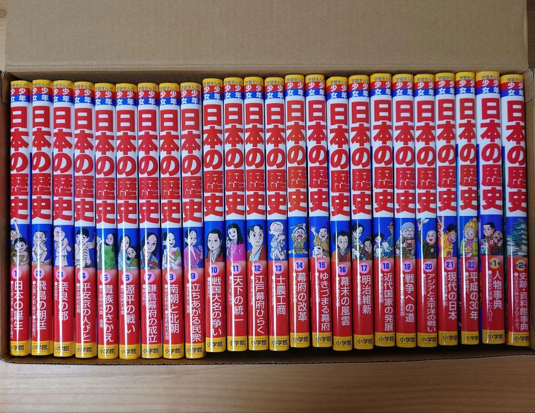 小学館 日本の歴史 全24巻・ポケでる歴史・四字熟語、慣用句・ラップで暗記 歴史