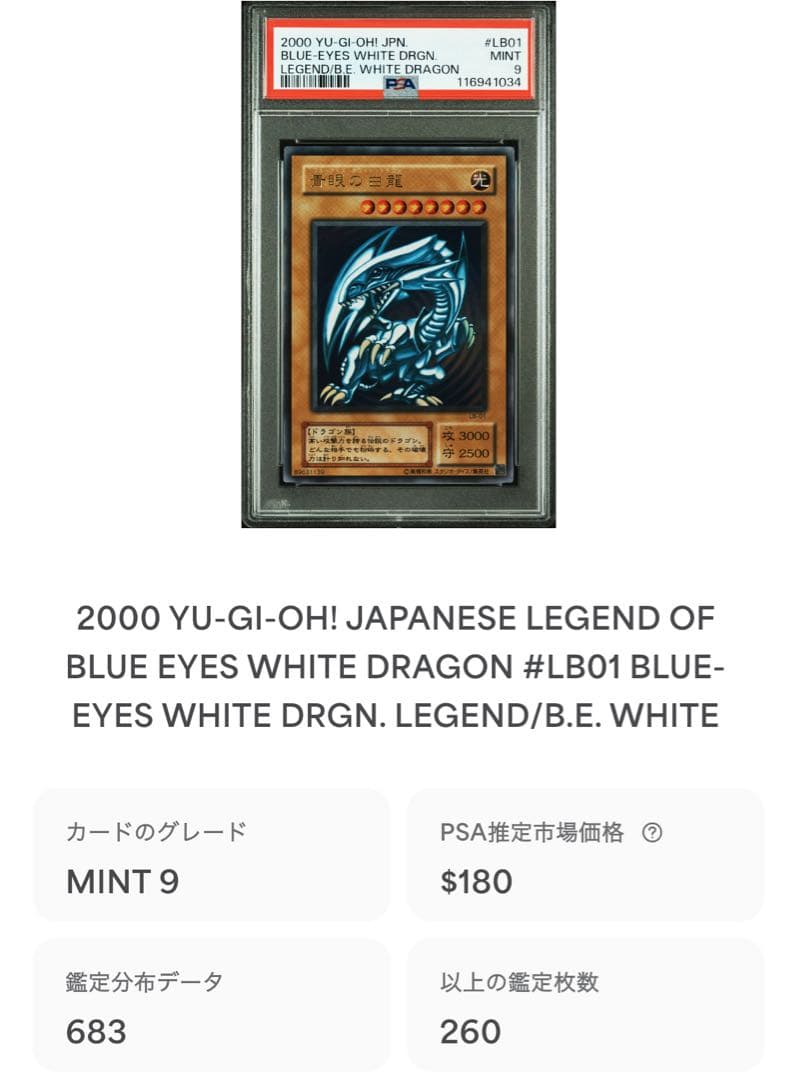【 鑑定品　PSA9 】　美品　青眼の白龍　二期　LB-01