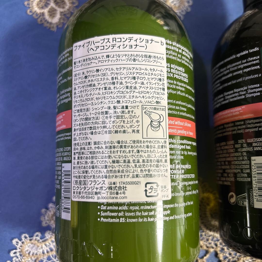 ロクシタン ファイブハーブスリペアリング シャンプー ＆コンディショナー