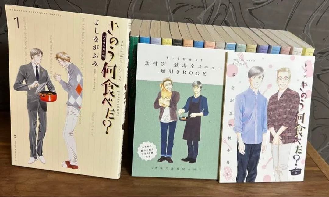 きのう何食べた?　1〜24巻セットとバイリンガル版、記念小冊子2冊
