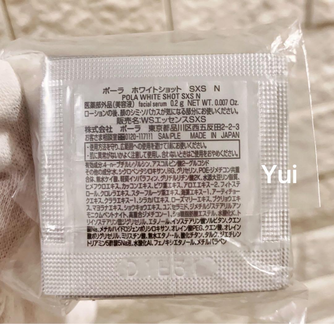 POLA ポーラ ホワイトショットSXS N美白美容液0.2gx120袋