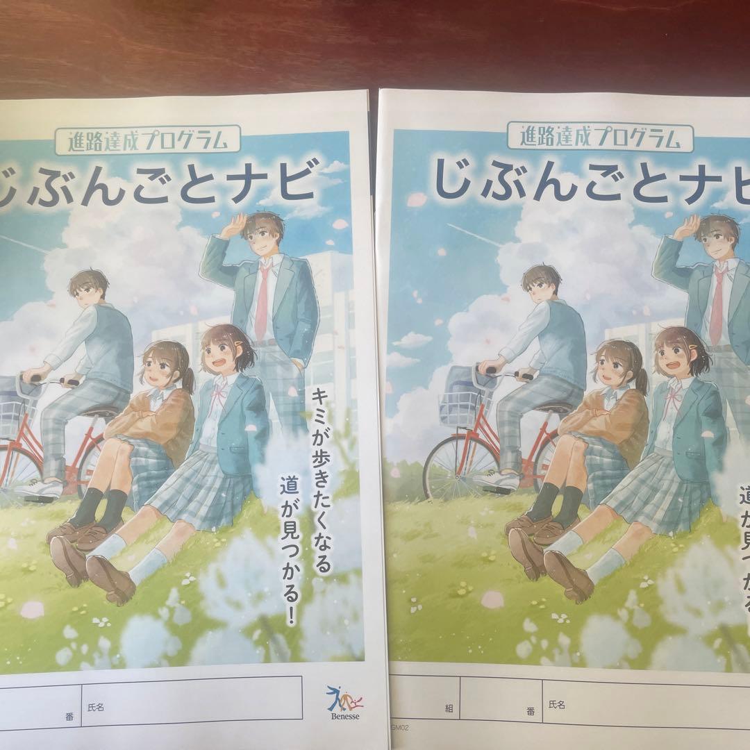 じぶんごとナビ