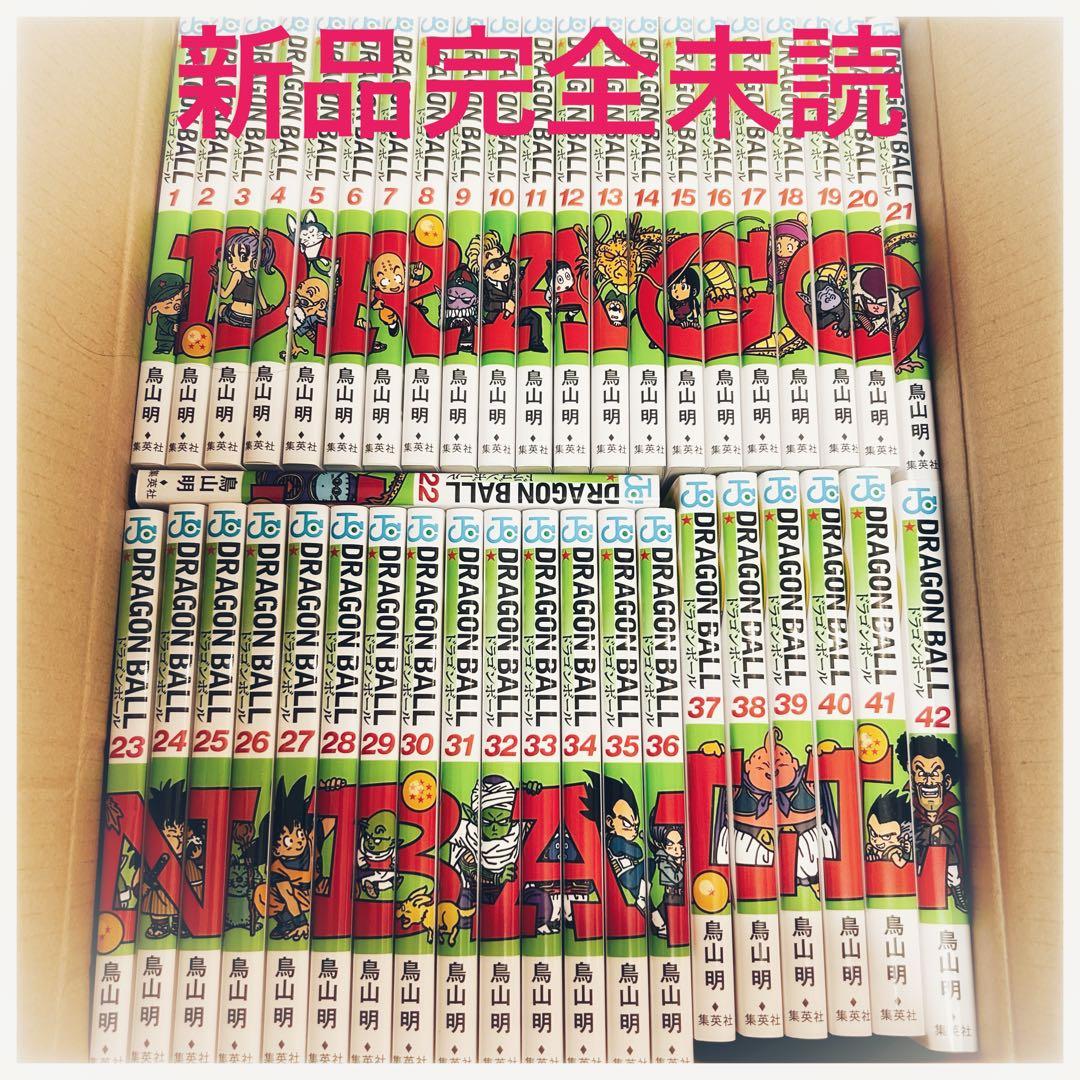 新品未読品　ドラゴンボール 新装版 全42巻セット　鳥山明