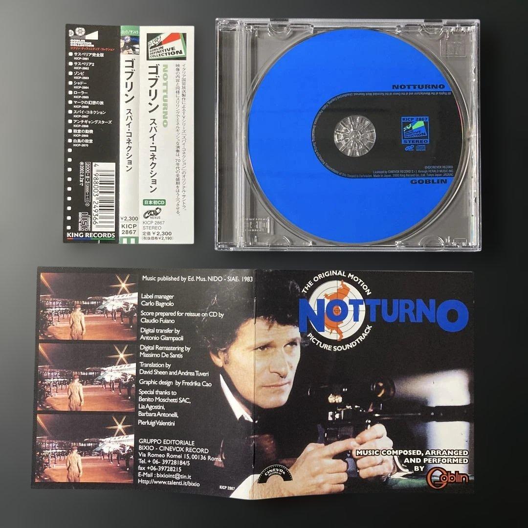 ゴブリン/スパイ・コネクション