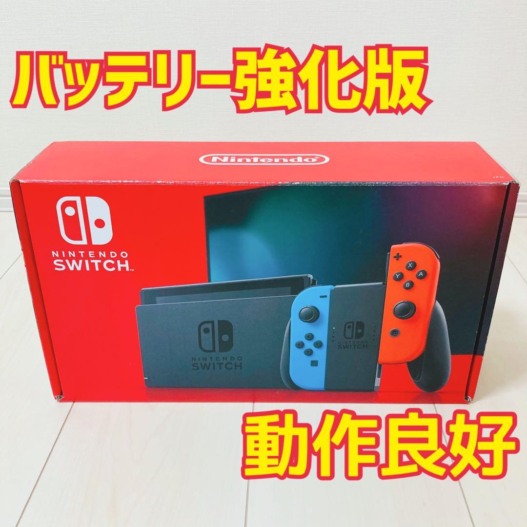 【バッテリー強化版】ニンテンドースイッチ ブルー レッド Switch 本体
