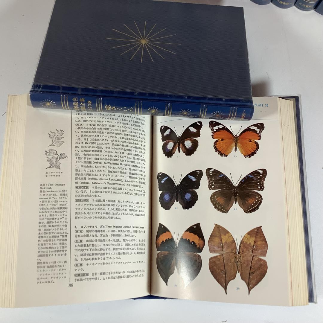 標準原色図鑑全集 全18巻＋別巻2冊 計20冊セット 保育社 動物 植物 図鑑