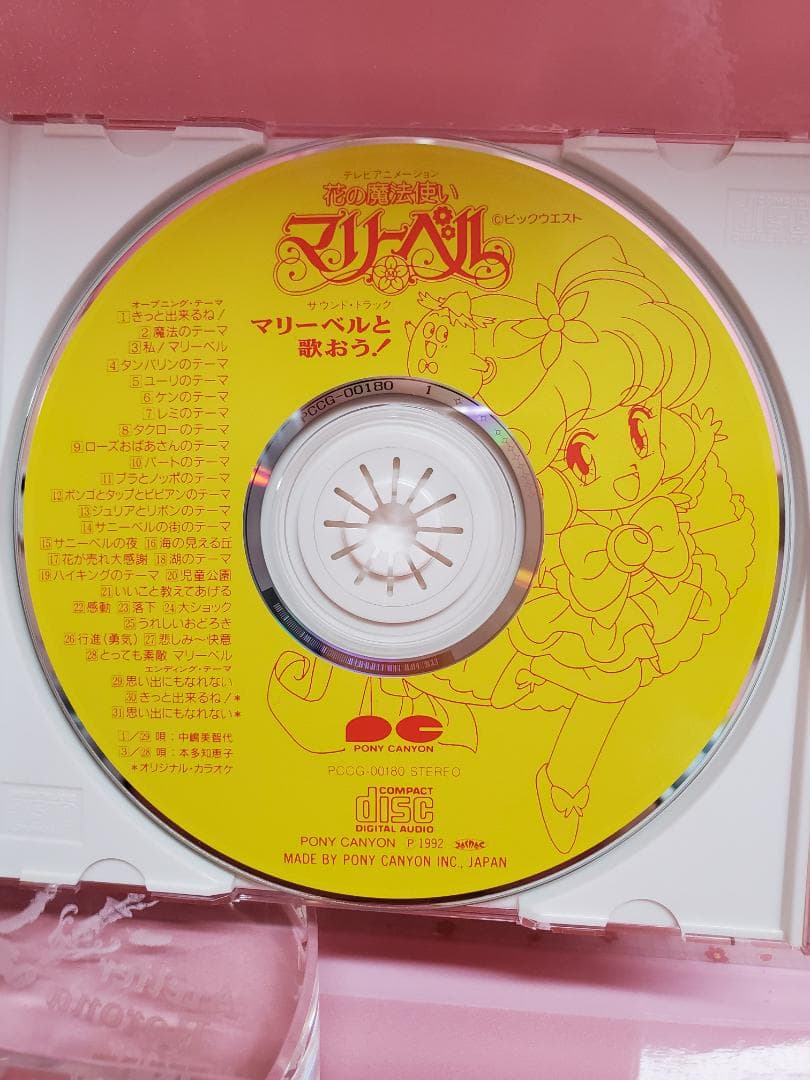 花の魔法使いマリーベル　サウンドトラック　マリーベルと歌おう！