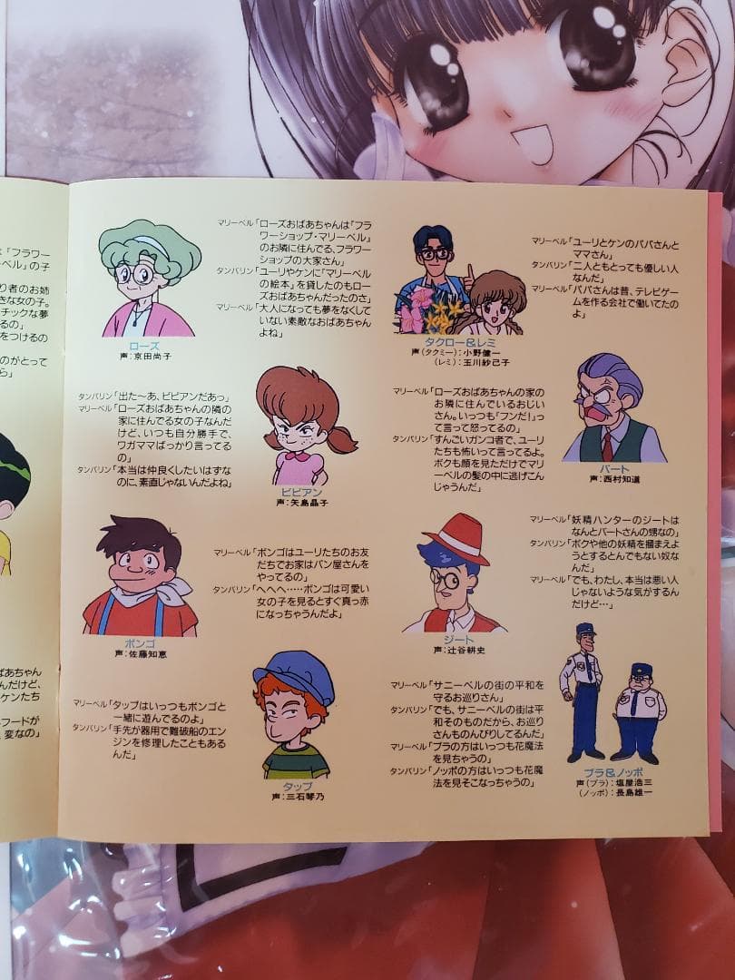 花の魔法使いマリーベル　サウンドトラック　マリーベルと歌おう！