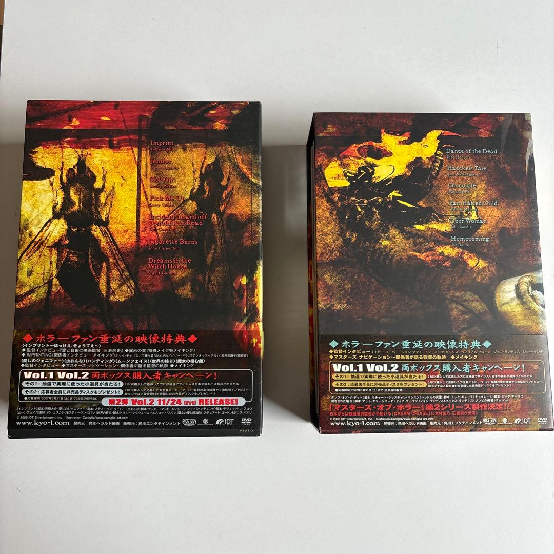 さらに値下げ！激レア！廃盤マスターズ・オブ・ホラー DVDBOX VOL1 .2