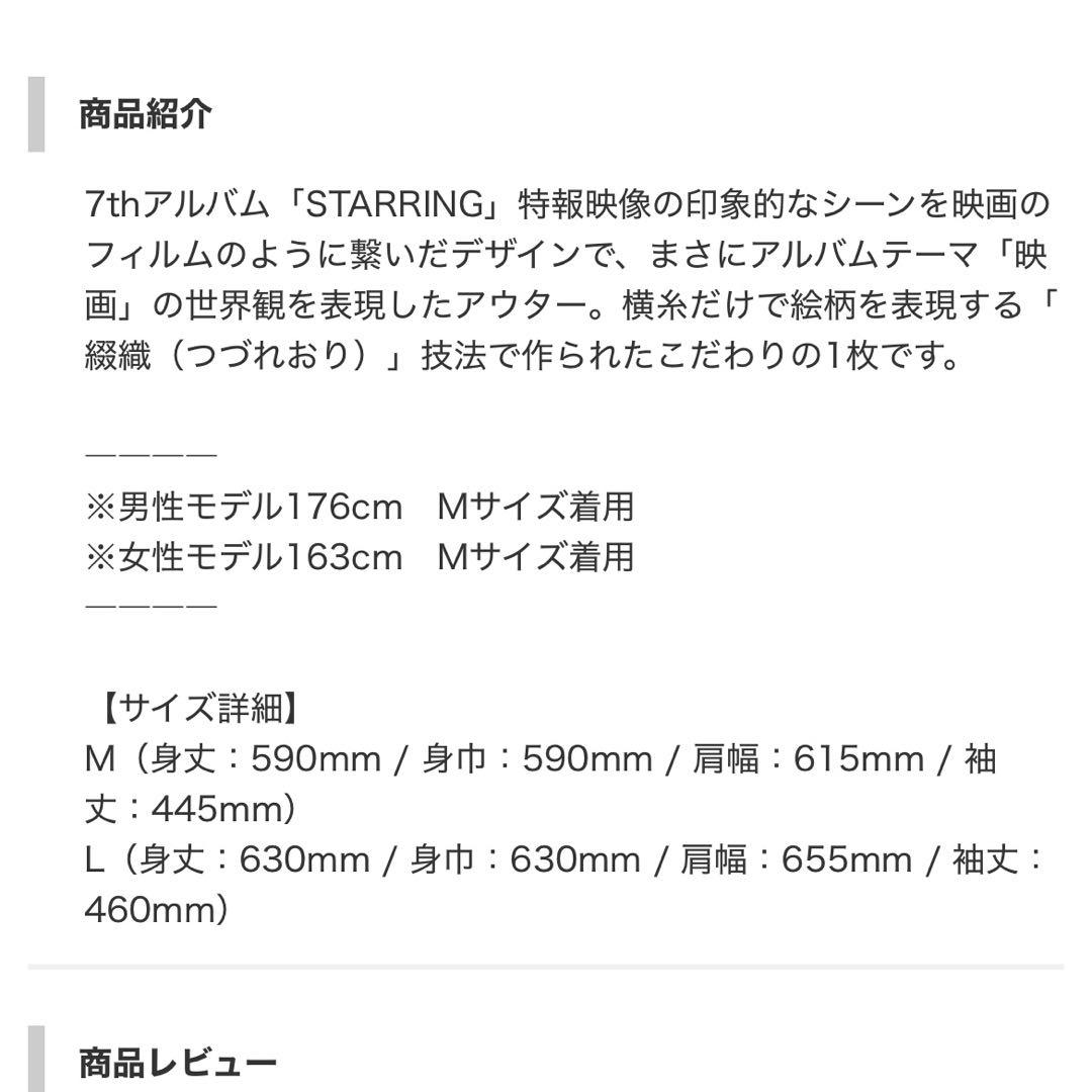 ゴブラン織りジャケット【King&Prince STARRING】