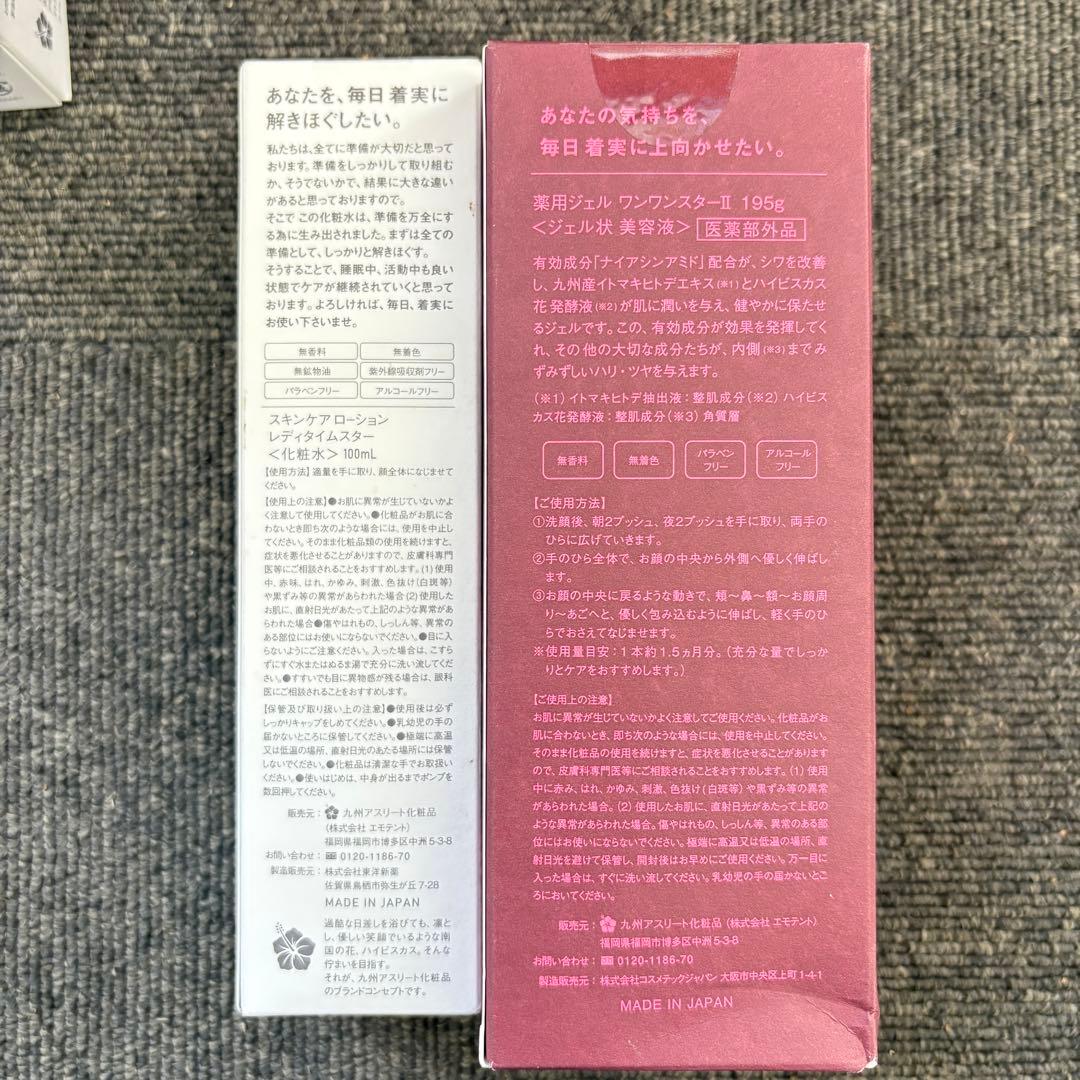 九州アスリート化粧品　薬用ジェルワンワンスターⅡ＆スキンローション　２セット