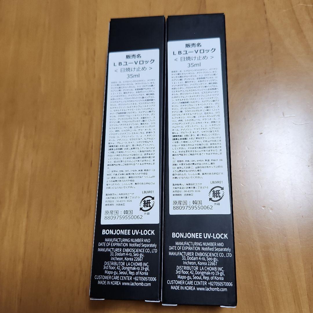 LA CHOMB ボンジョニUVロック2個セット