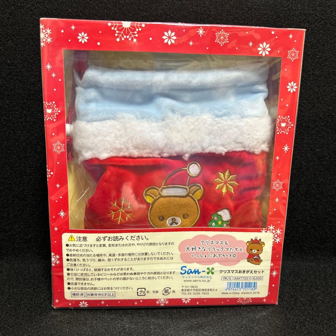 リラックマ いつでもいっしょ♪リラックマ シリーズ専用 クリスマスおきがえセット