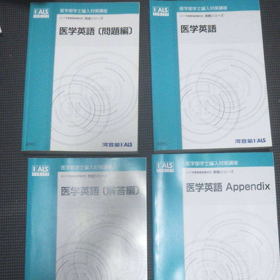 【値下げ】kals 医学英語