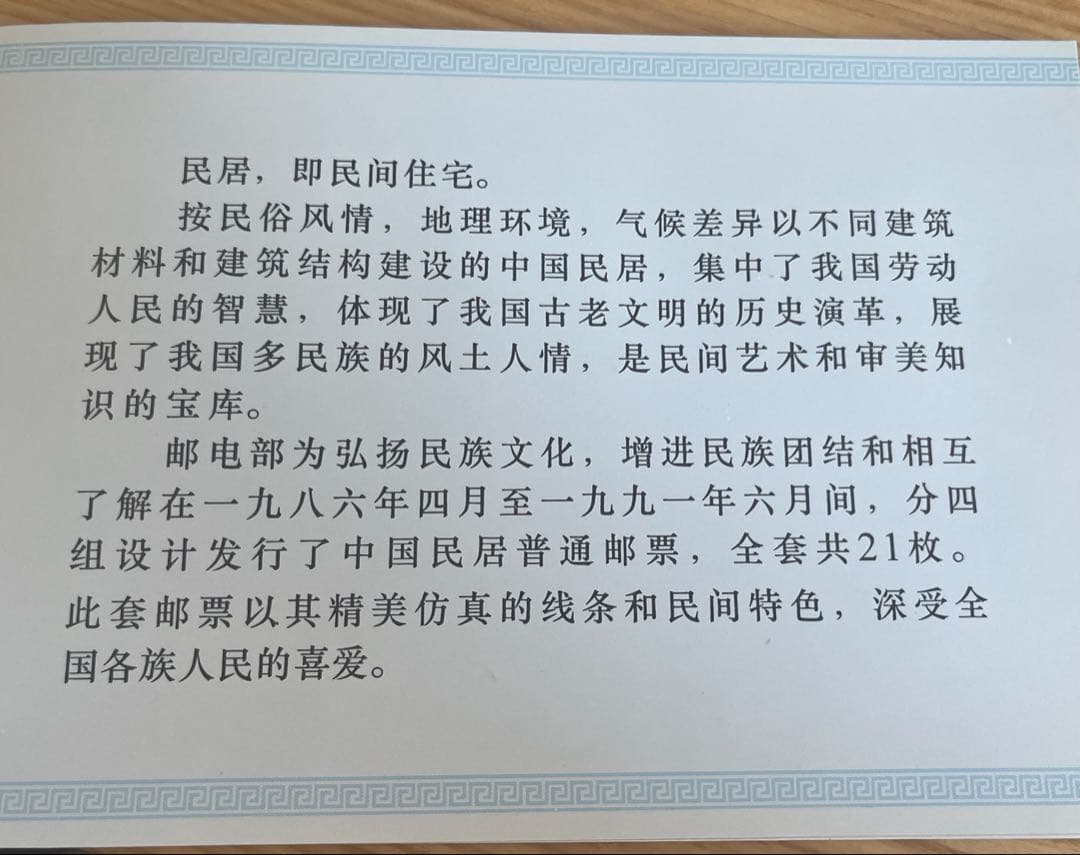 中国切手21枚1986-1991年発売民間建築 未使用