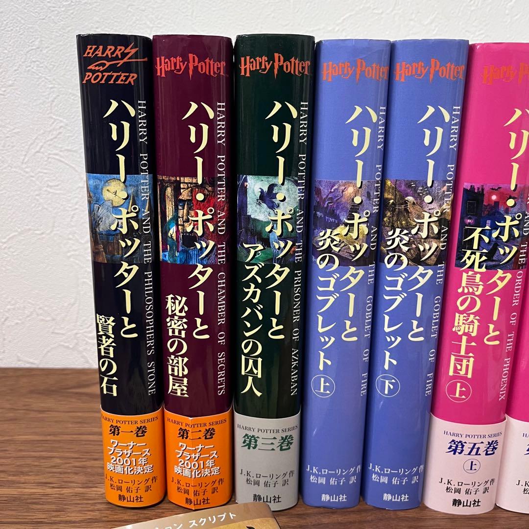 美品 希少 ハリー・ポッター 全巻セット ふくろう通信 おまけ付き