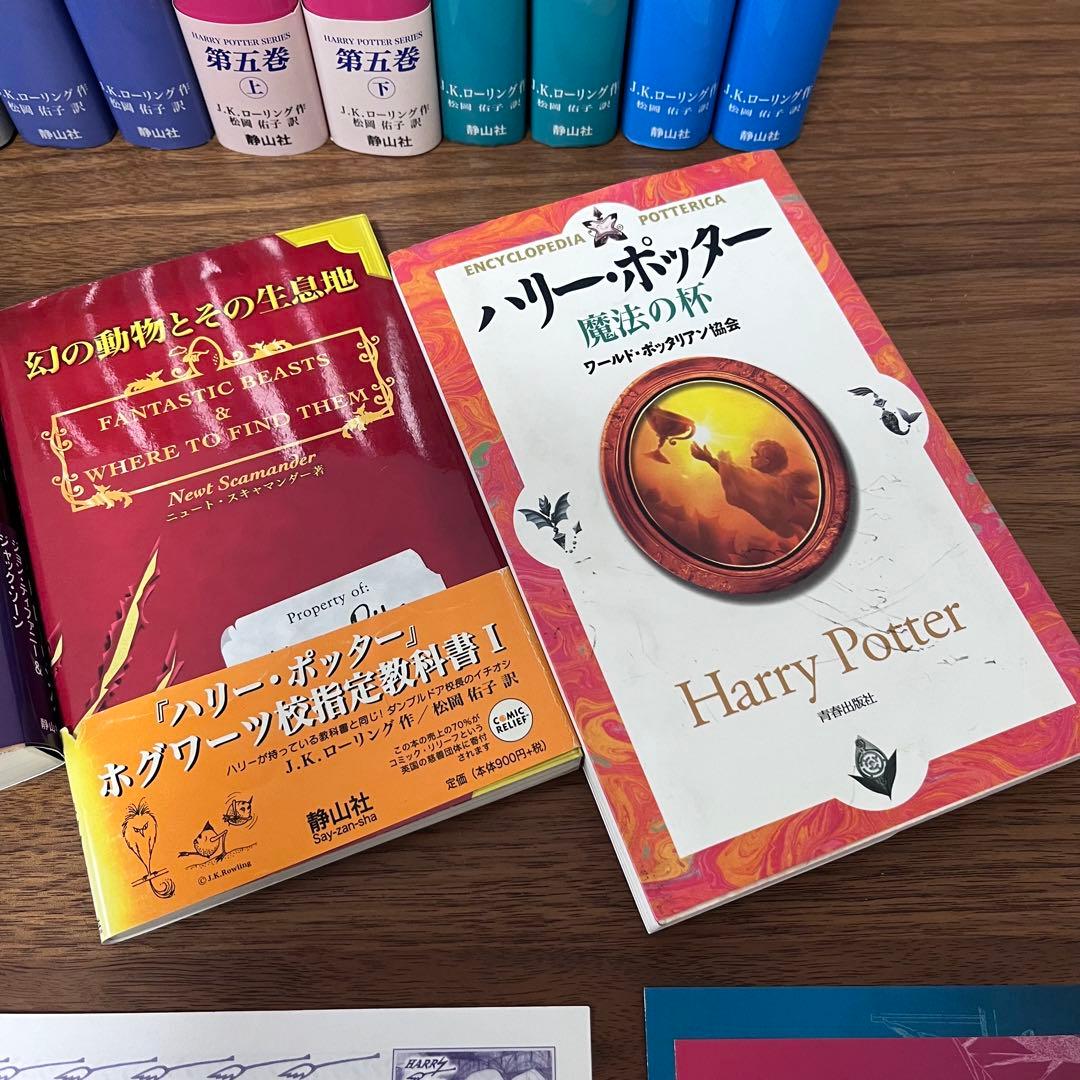 美品 希少 ハリー・ポッター 全巻セット ふくろう通信 おまけ付き