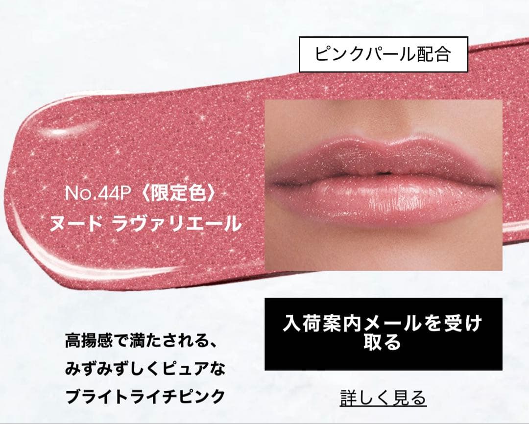 新品 YSL ラブシャイン リップスティック 44Pホリデー限定色限定コレクター