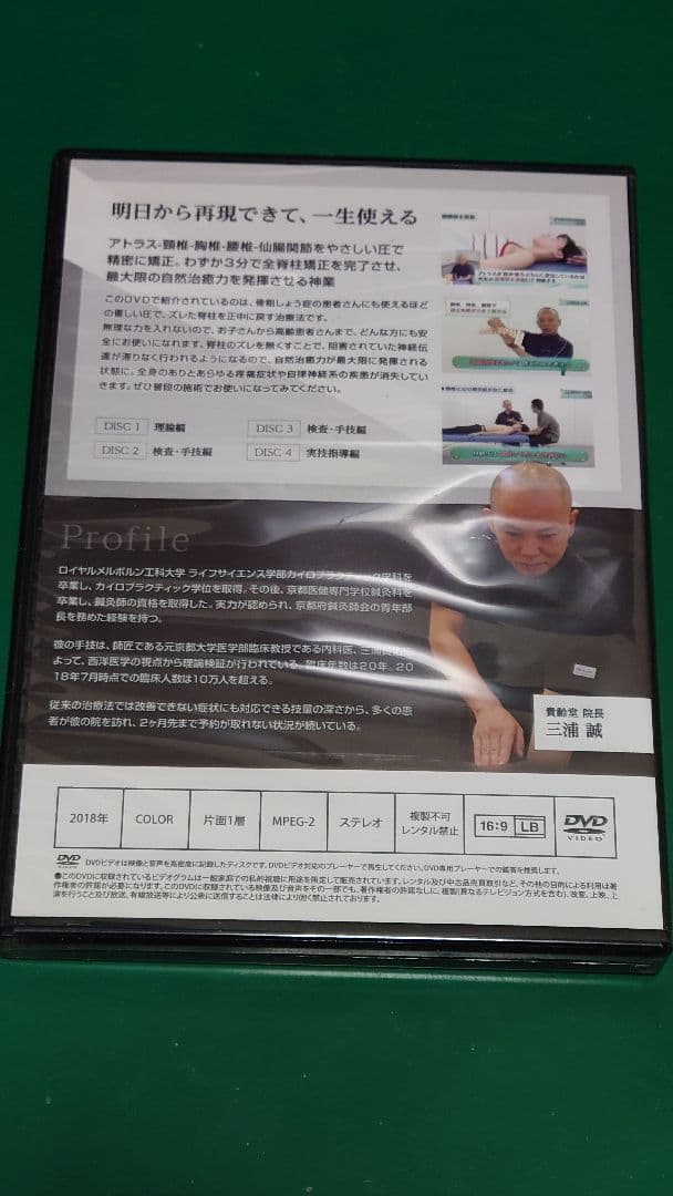 全身矯正法マスタープログラム DVD