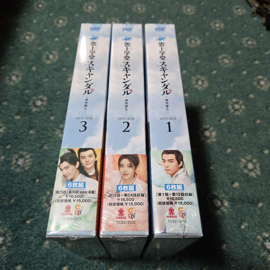 中国ドラマ　雲上学堂 スキャンダル DVD-BOX 1-3