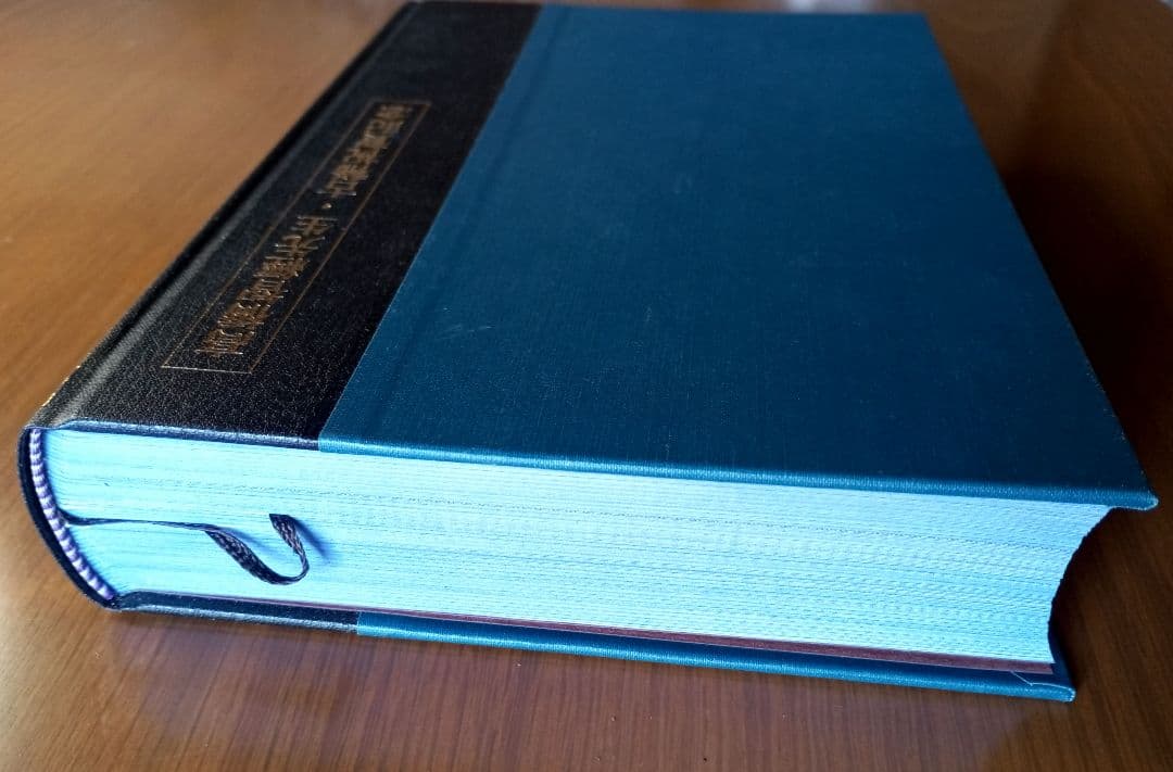 日蓮聖人遺文　立正安国論略講