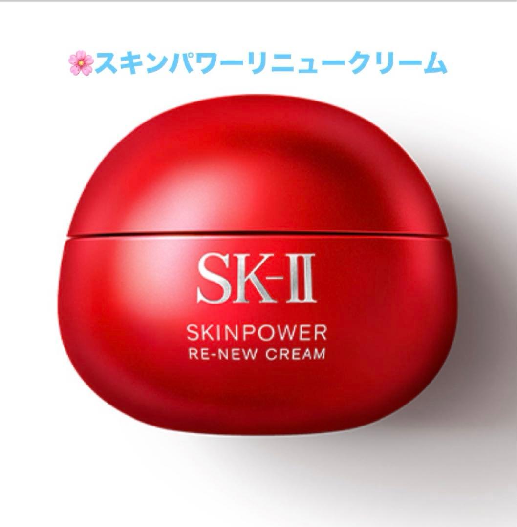 SK-II スキンパワー リニュー クリーム　新品未使用