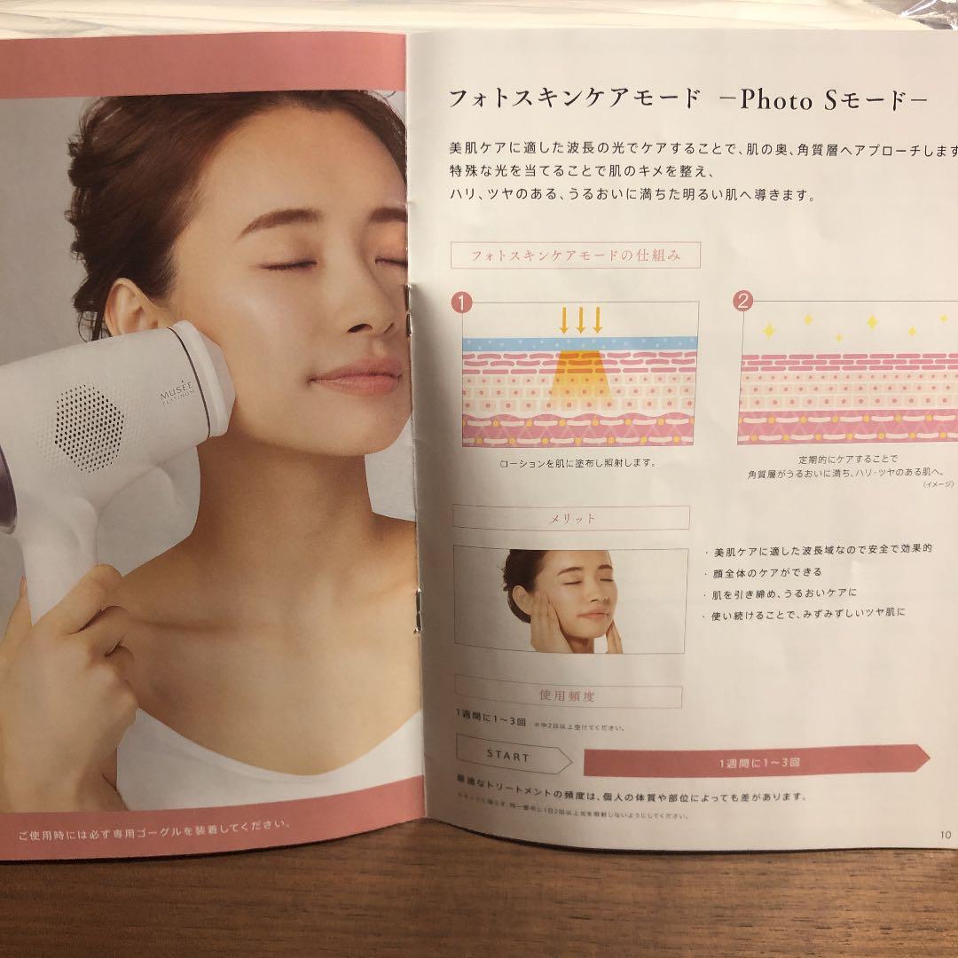 最終値下げ！ミュゼ　エピフォトスキンケアプロ脱毛器