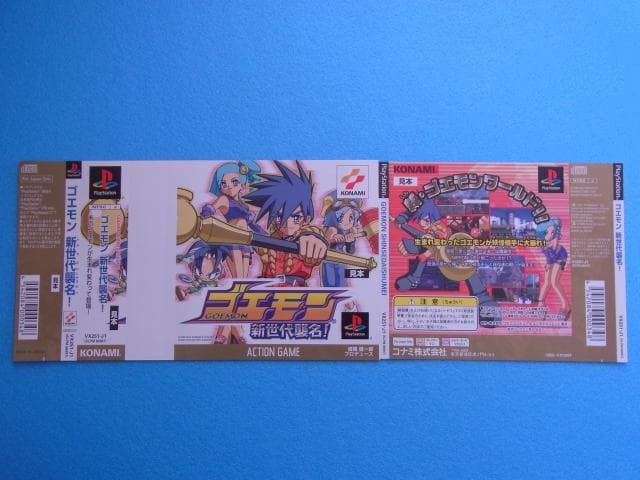 非売品　ゴエモン 新世代襲名　プレイステーション　PS　ダミージャケット　販促品