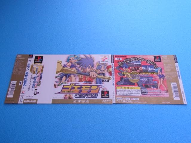 非売品　ゴエモン 新世代襲名　プレイステーション　PS　ダミージャケット　販促品