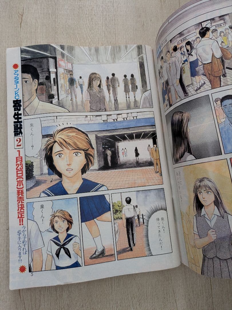 アフタヌーン　1991.2特大号　寄生獣22