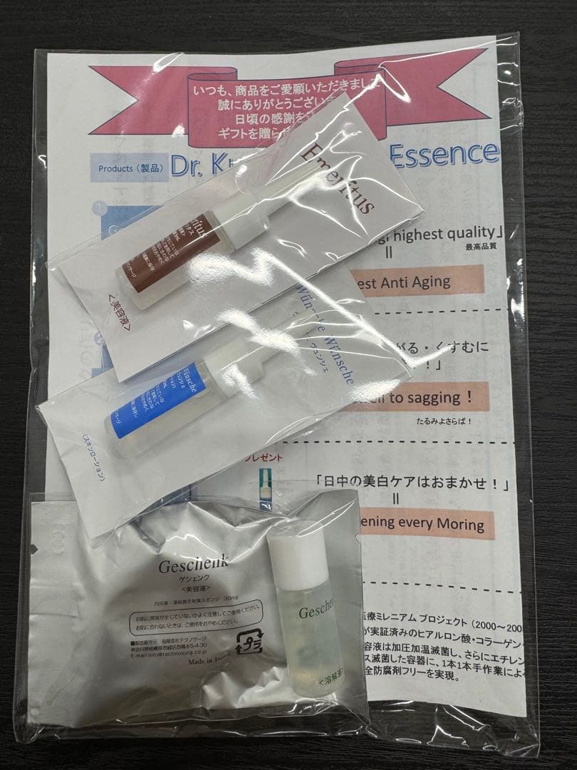 美容液ゲシェン＋おまけ付き