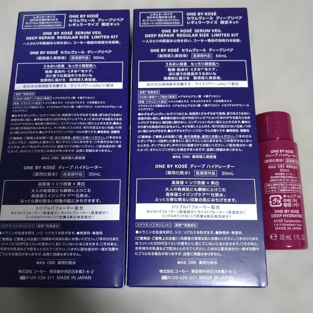 ONE BY KOSE・ライスパワー 導入美容液