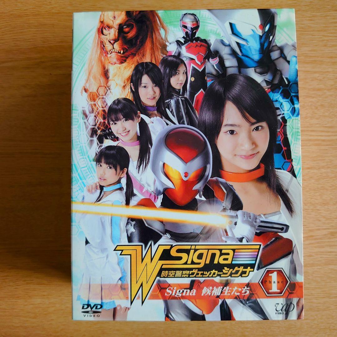 時空警察ヴェッカーシグナ DVD 全6巻セット