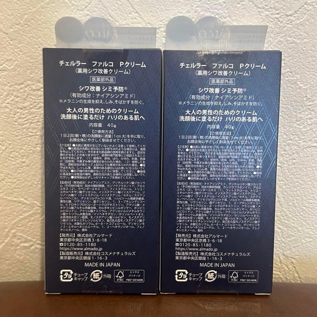 たまちゃん　チェルラー　ファルコ　2点