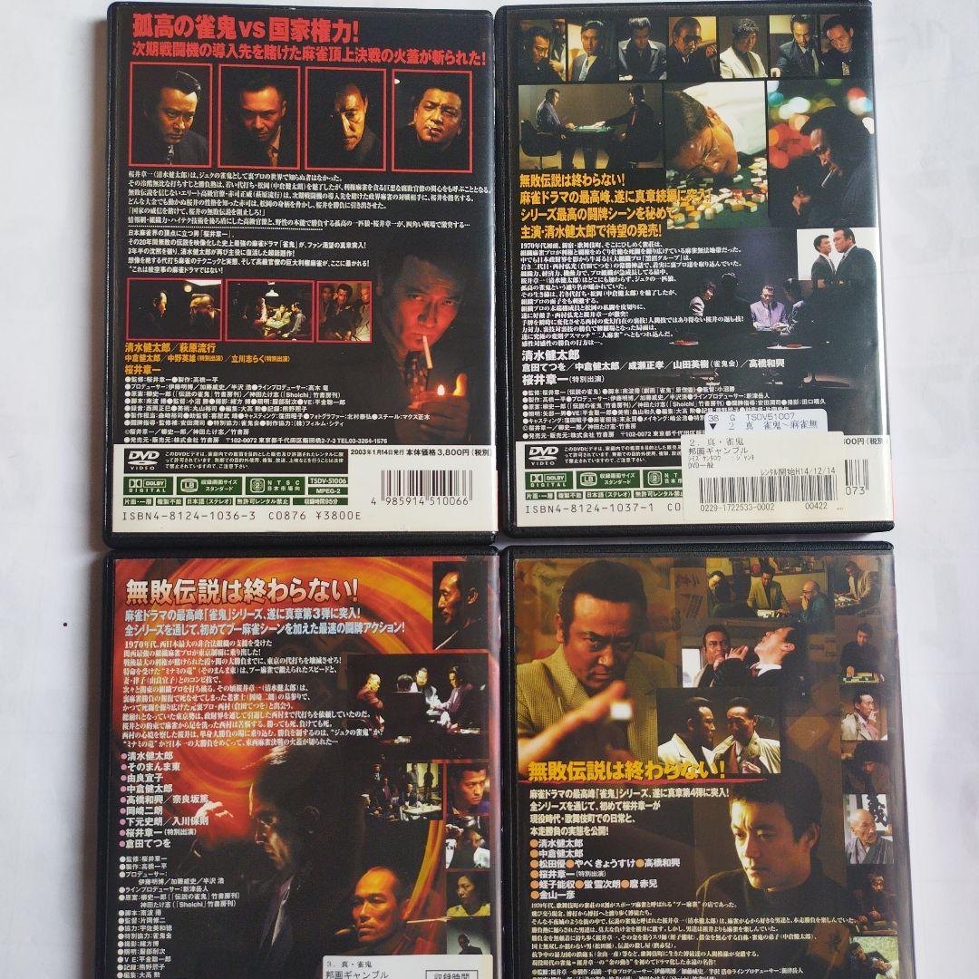 真・雀鬼シリーズ DVD 4枚セット