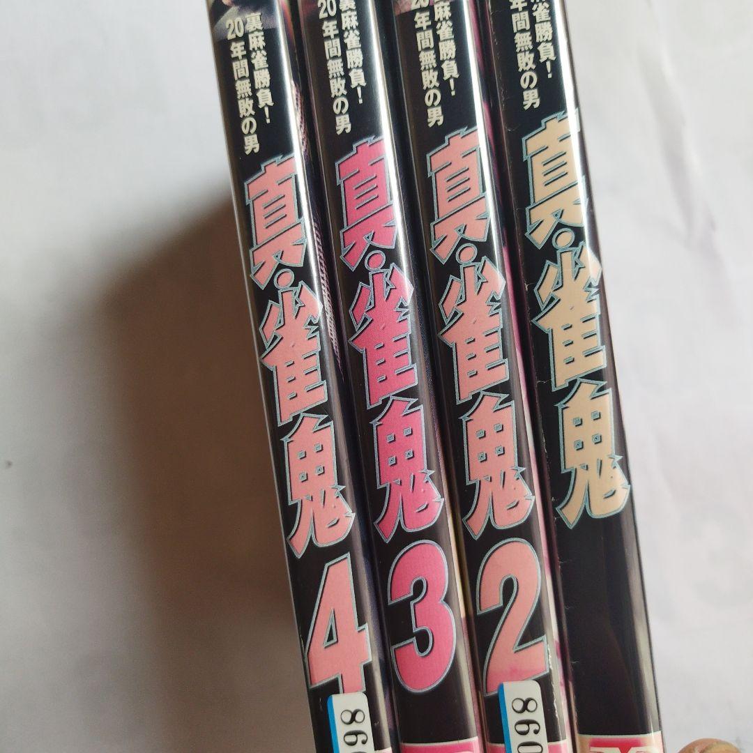 真・雀鬼シリーズ DVD 4枚セット