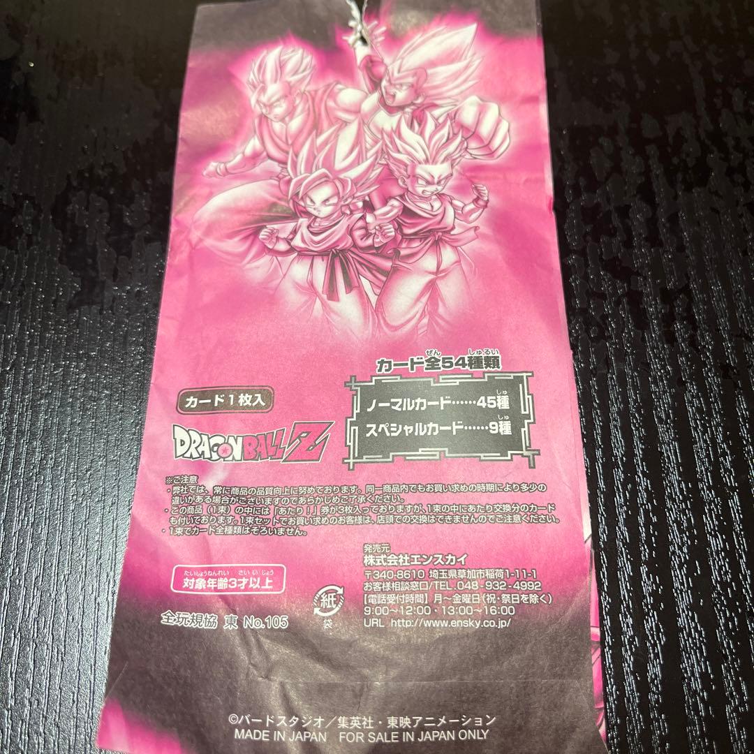 ［maybe］ドラゴンボール　データック　S•ゴクウ