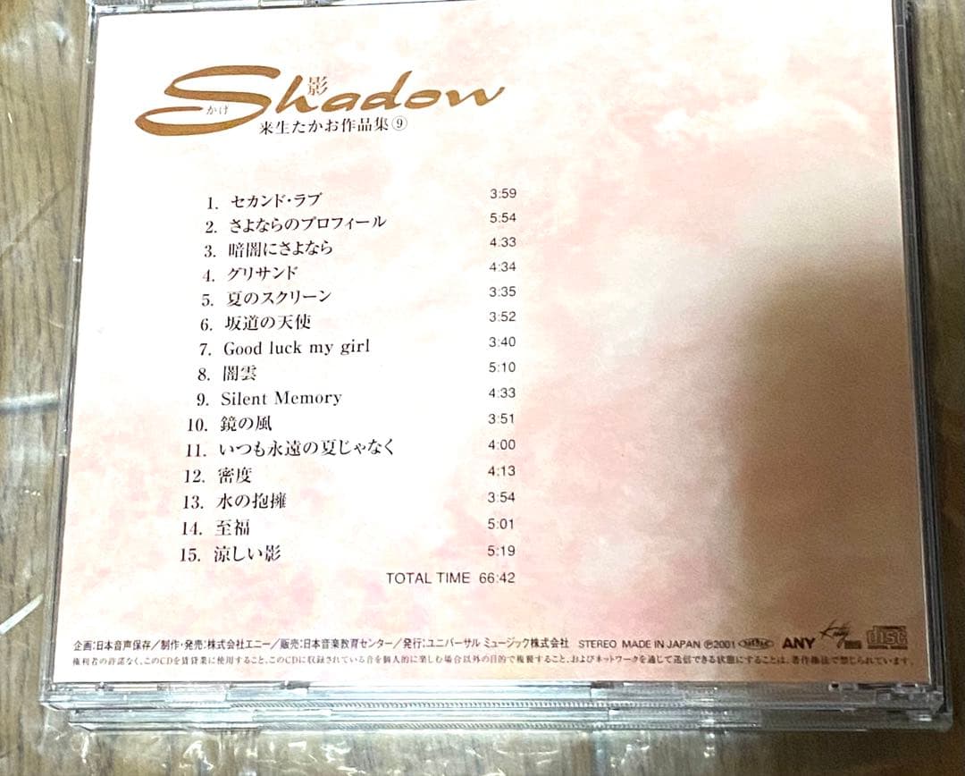 レア　Times Go By 来生たかお 作品集　CD 8枚セット＋おまけ付