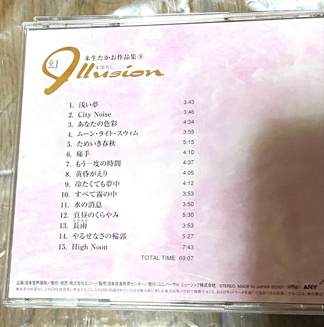 レア　Times Go By 来生たかお 作品集　CD 8枚セット＋おまけ付